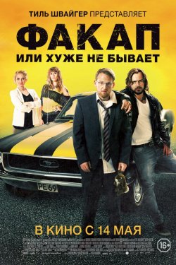 Факап, или Хуже не бывает (2014)