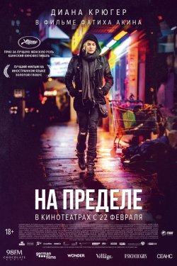 Смотреть На пределе (2018) онлайн