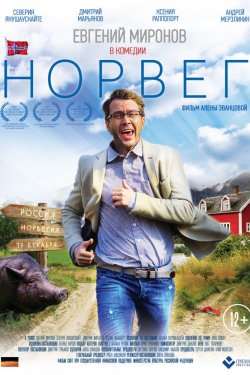 Смотреть Норвег (2015) онлайн