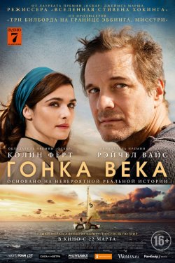 Смотреть Гонка века (2018) онлайн