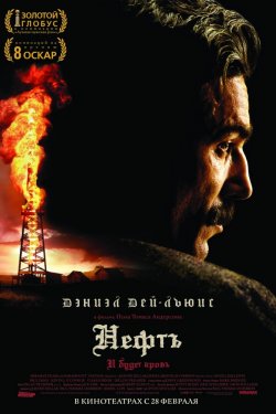 Смотреть Нефть (2007) онлайн