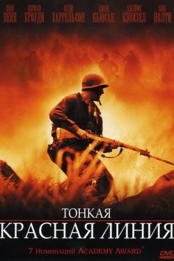 Тонкая красная линия (1998)