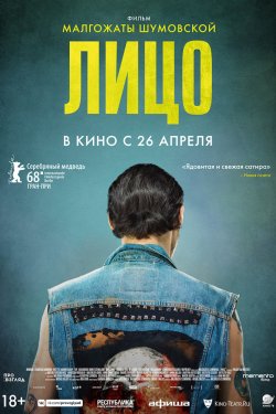 Смотреть Лицо (2018) онлайн