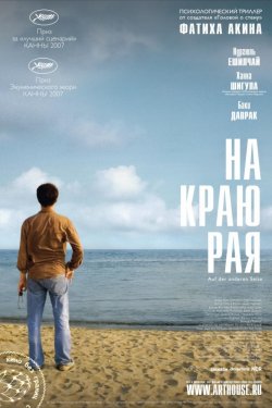 Смотреть На краю рая (2007) онлайн