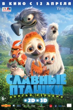 Славные пташки (2018)