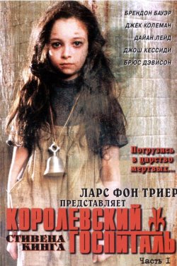 Смотреть Королевский госпиталь (2004) онлайн