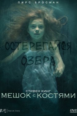 Смотреть Мешок с костями (2011) онлайн