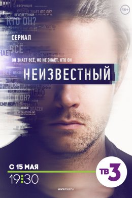 Смотреть Неизвестный (2017) онлайн