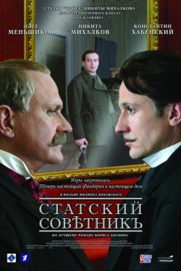 Смотреть Статский советник (2005) онлайн