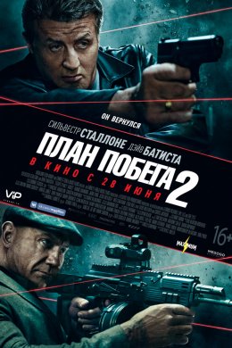 Смотреть План побега 2 (2018) онлайн