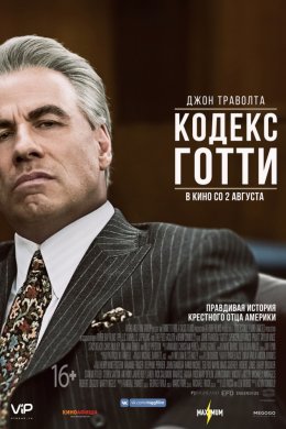 Смотреть Кодекс Готти (2018) онлайн