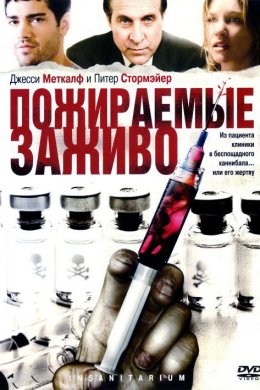 Смотреть Пожираемые заживо (2008) онлайн