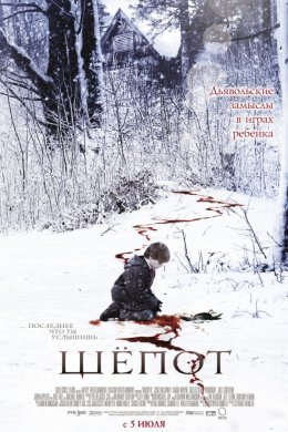 Смотреть Шёпот (2006) онлайн