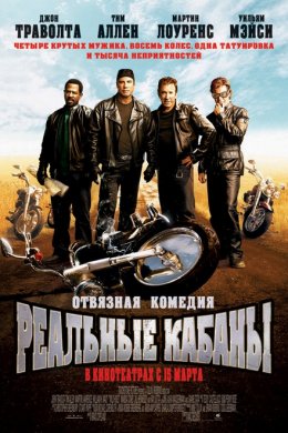 Смотреть Реальные кабаны (2007) онлайн