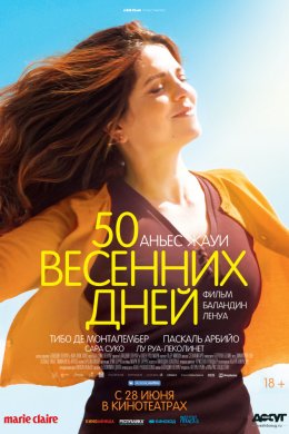 50 весенних дней (2017)