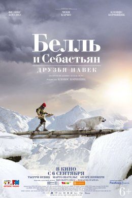 Белль и Себастьян: Друзья навек (2017)