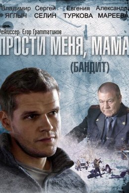 Смотреть Бандит (2014) русский сериал онлайн