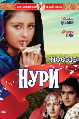 Смотреть Нури (1979) онлайн