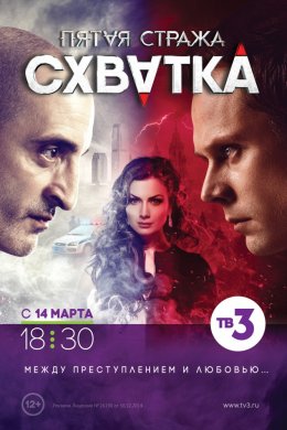 Пятая стража (2013-2016)