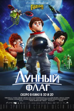 Смотреть Лунный флаг (2015) онлайн