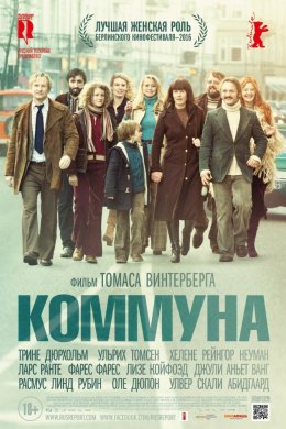 Смотреть Коммуна (2015) онлайн