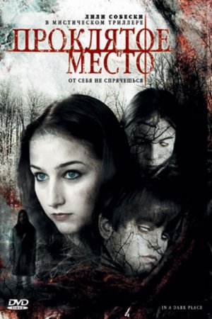 Смотреть Проклятое место (2006) онлайн