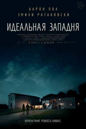 Смотреть Идеальная западня (2018) онлайн