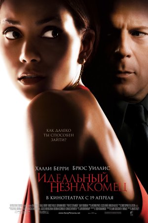 Смотреть Идеальный незнакомец (2007) онлайн