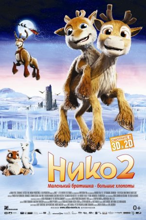 Смотреть Нико 2 (2012) онлайн