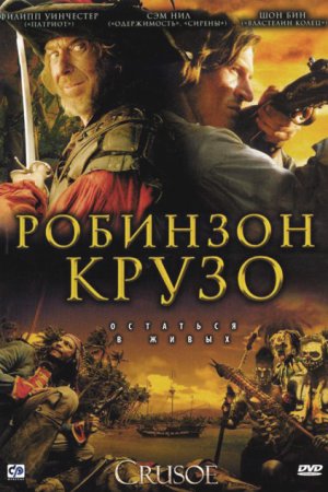 Смотреть Робинзон Крузо (2008-2009) онлайн