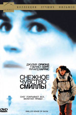 Смотреть Снежное чувство Смиллы (1997) онлайн