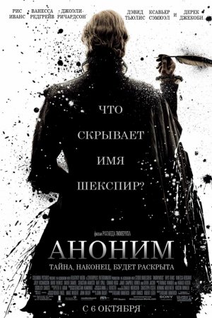 Смотреть Аноним (2011) онлайн