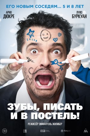 Смотреть Дом вверх дном (2018) онлайн