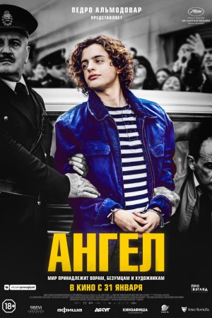 Смотреть Ангел (2018) онлайн