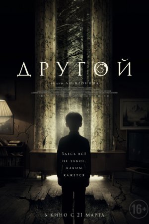 Смотреть Другой (2019) онлайн