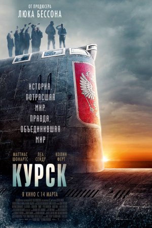 Курск (2018)