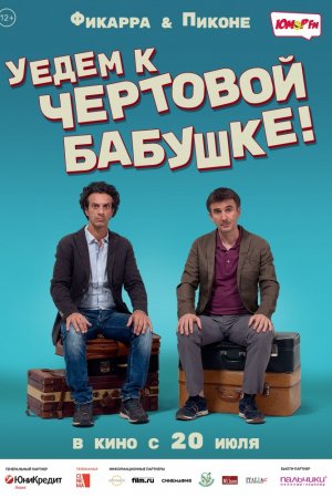 Смотреть Уедем к чёртовой бабушке (2014) онлайн