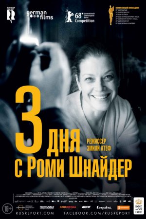 Смотреть 3 дня с Роми Шнайдер (2018) онлайн