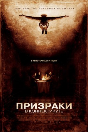 Смотреть Призраки в Коннектикуте (2009) онлайн