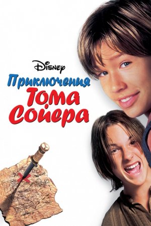 Смотреть Приключения Тома Сойера (1995) онлайн