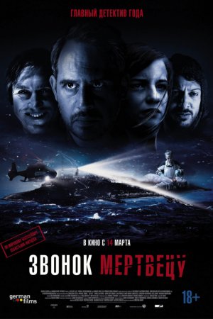 Смотреть Звонок мертвецу (2018) онлайн