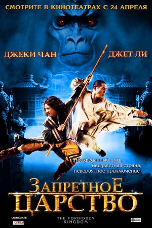 Смотреть Запретное царство (2008) онлайн