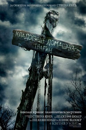 Смотреть Кладбище домашних животных (2019) онлайн