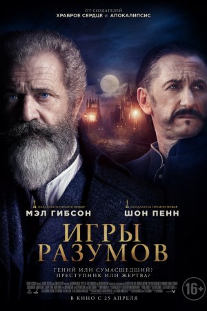 Смотреть Игры разумов (2019) онлайн