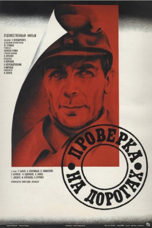 Смотреть Проверка на дорогах (1971) онлайн