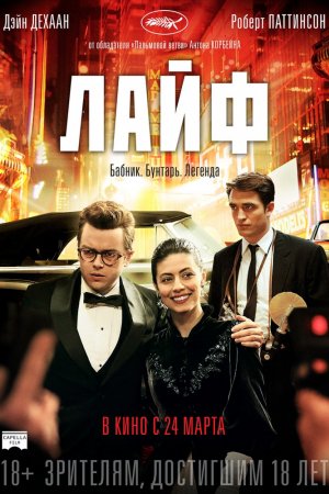 Смотреть Лайф (2015) онлайн