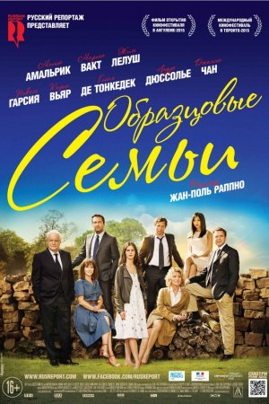 Смотреть Образцовые семьи (2014) онлайн