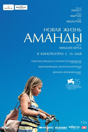 Смотреть Новая жизнь Аманды (2018) онлайн