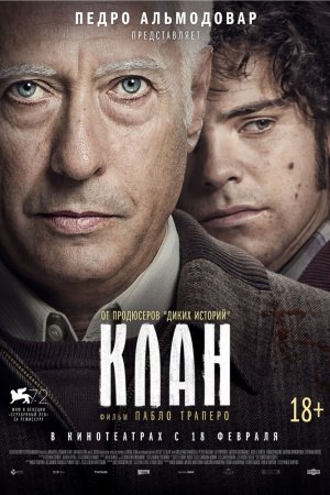 Смотреть Клан (2015) онлайн