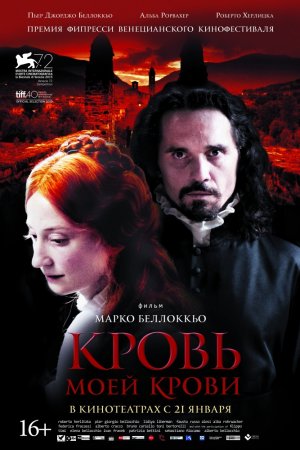 Кровь моей крови (2015)